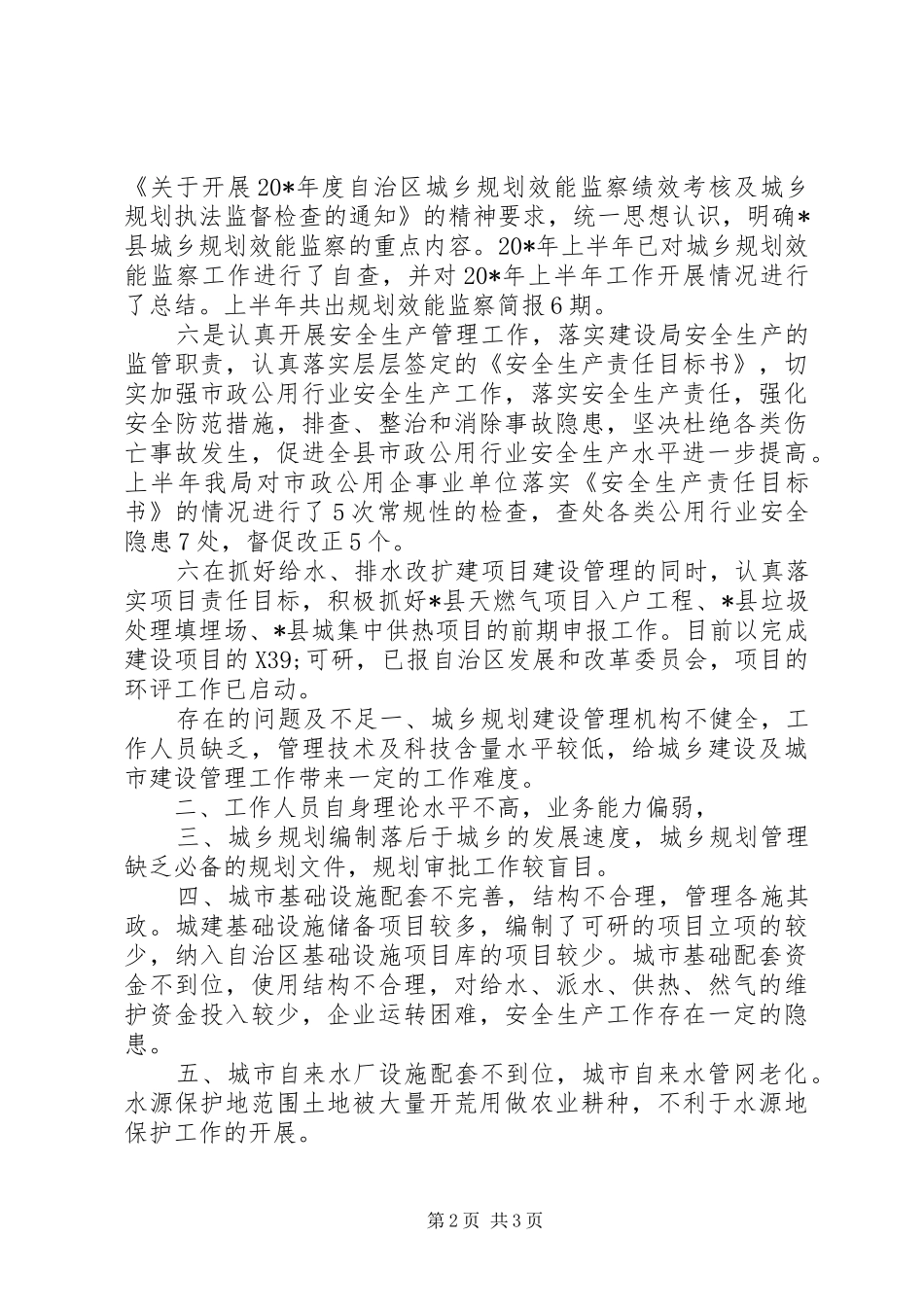 2024年城建规划管理工作总结_第2页