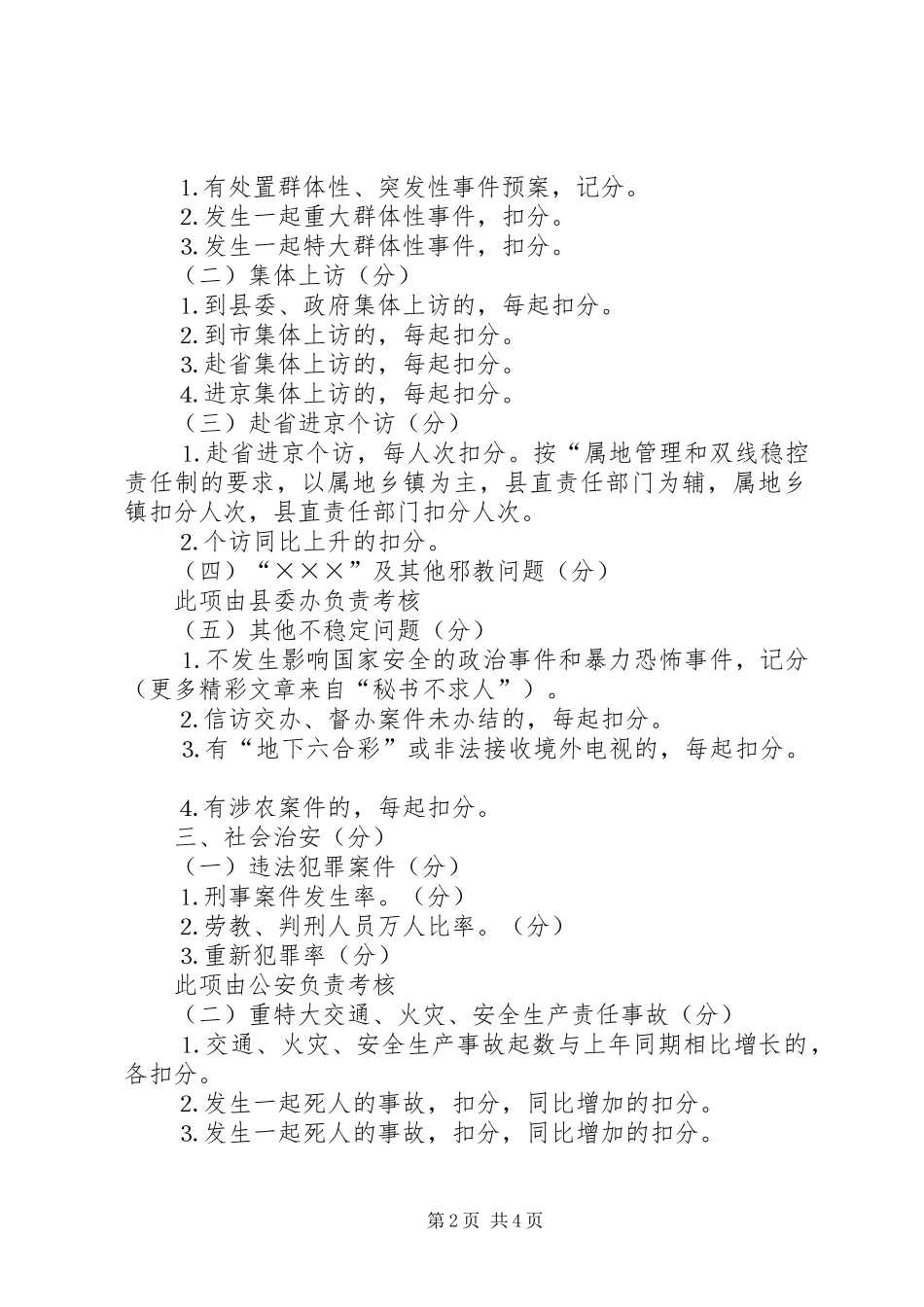 2024年乡镇综治维稳考核评分细则_第2页