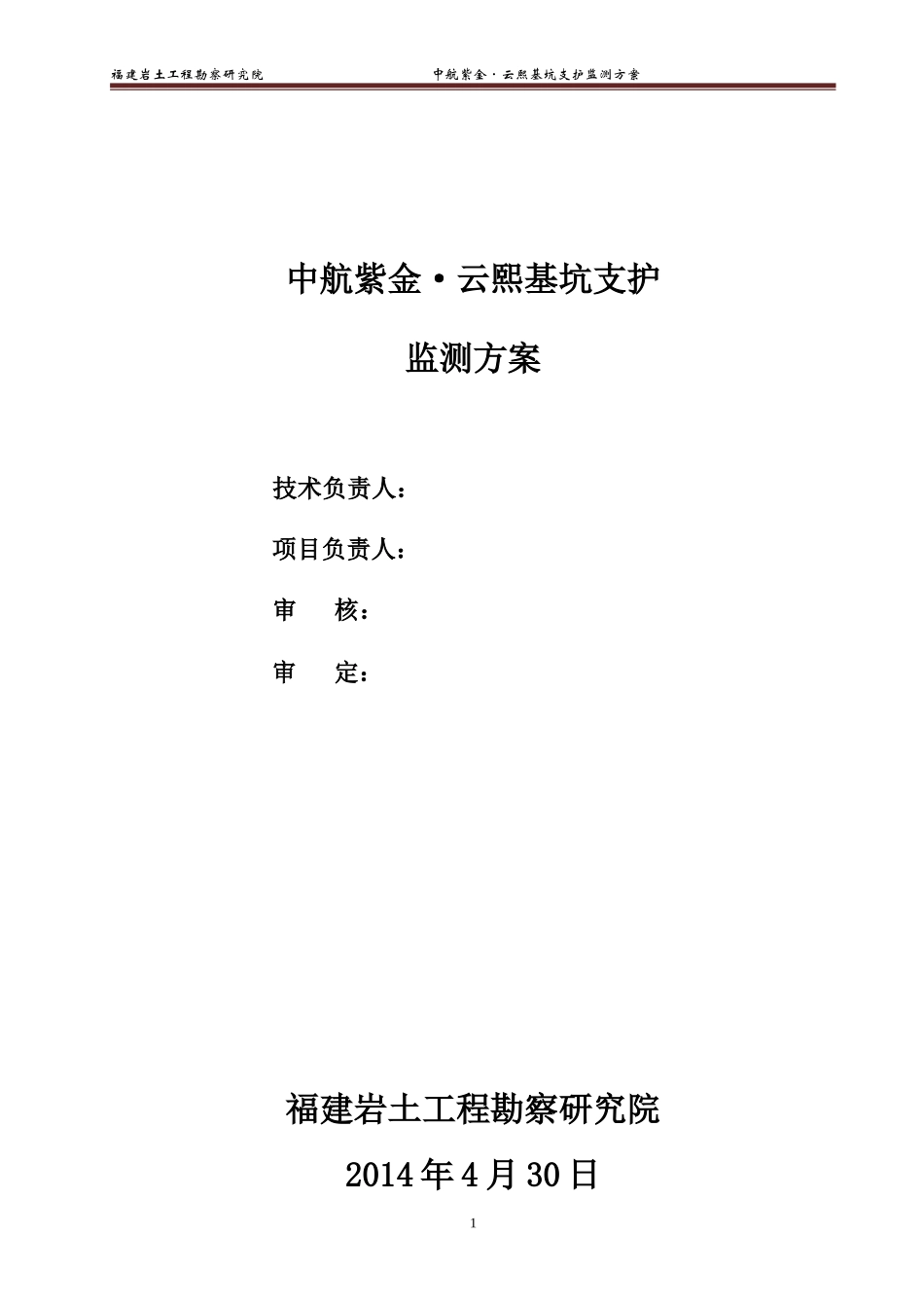 基坑支护监测方案_第1页