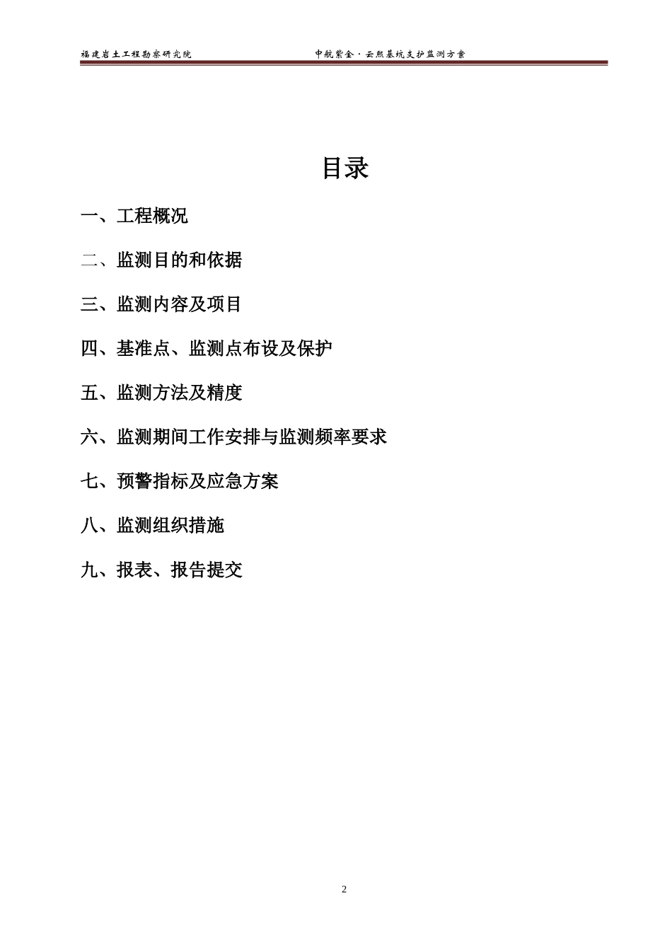 基坑支护监测方案_第2页