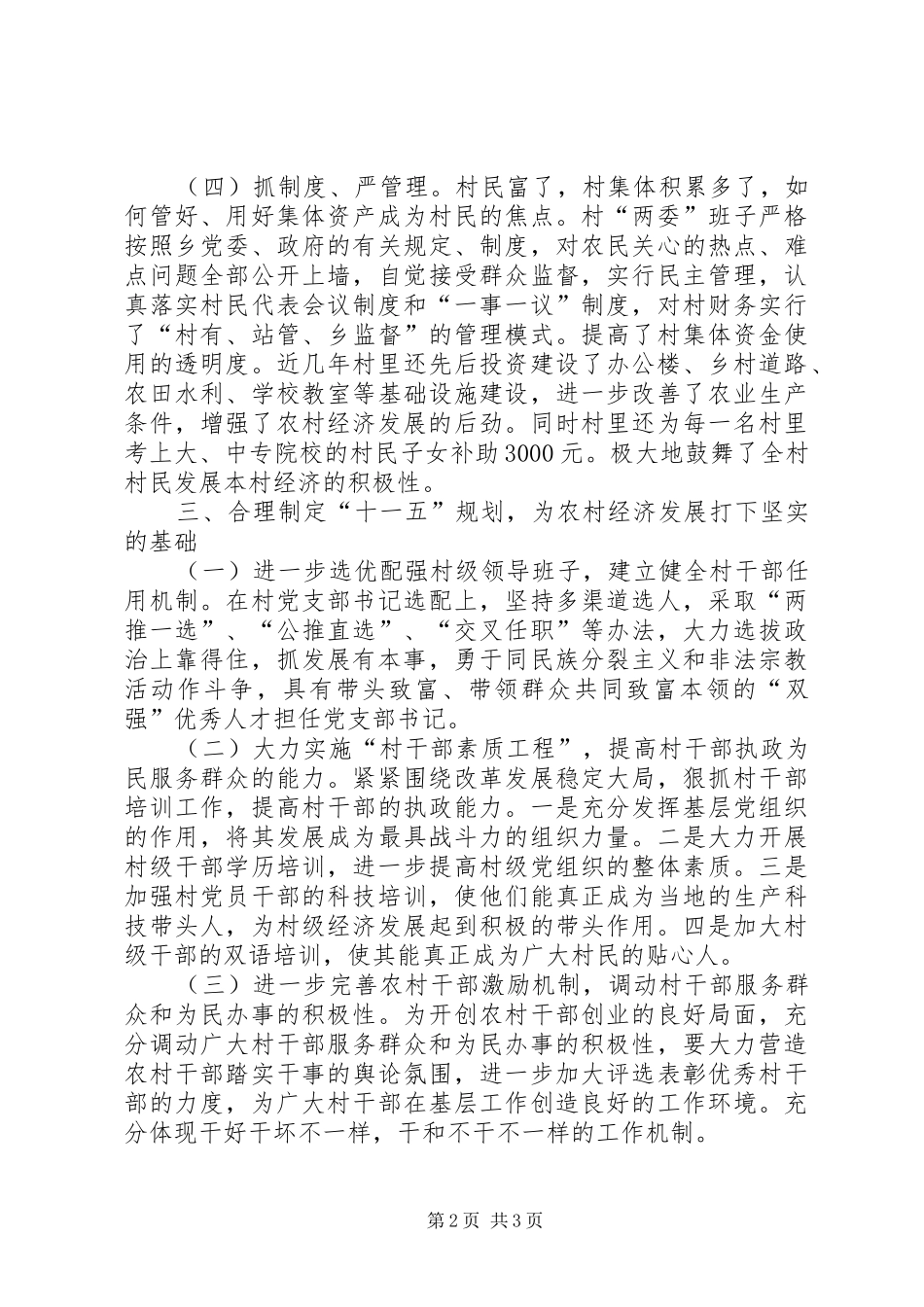 2024年发展农村经济壮大村级集体经济的经验材料_第2页