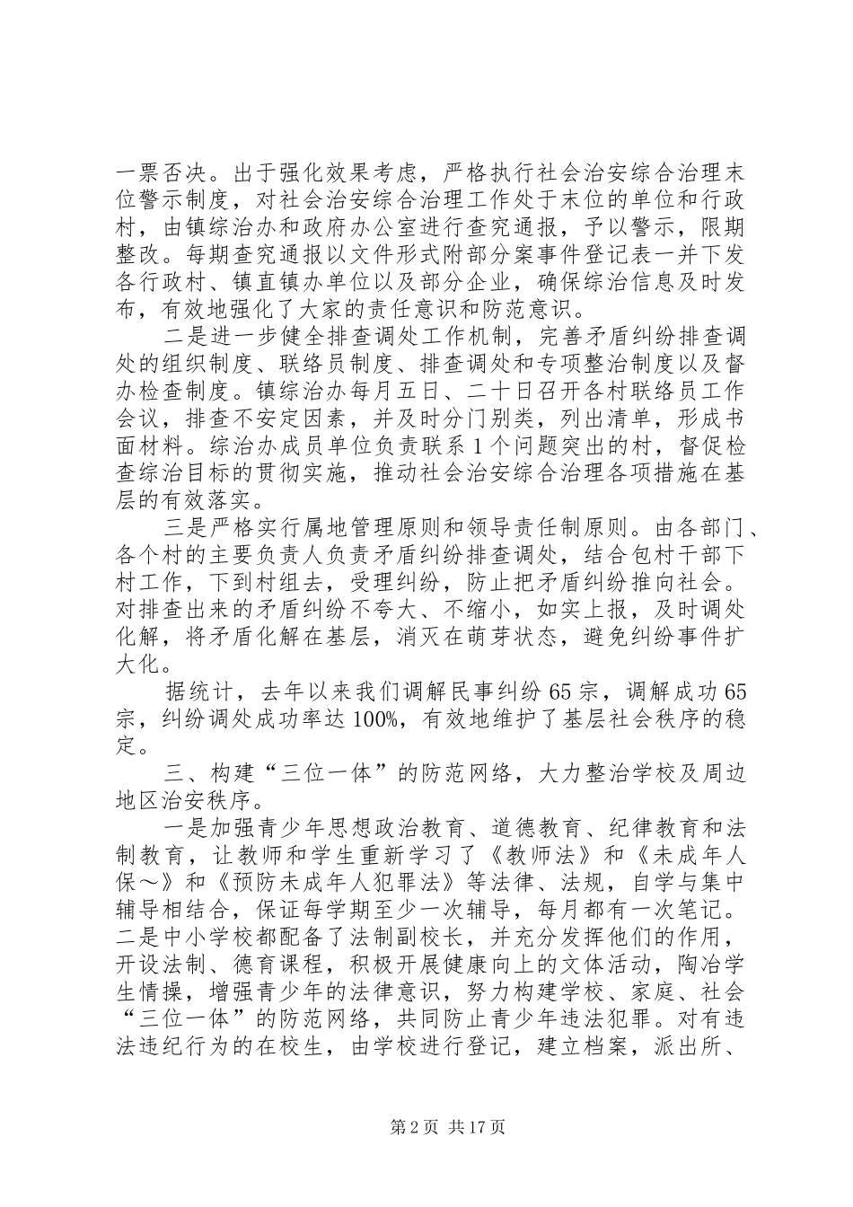2024年乡镇综治总结汇报_第2页