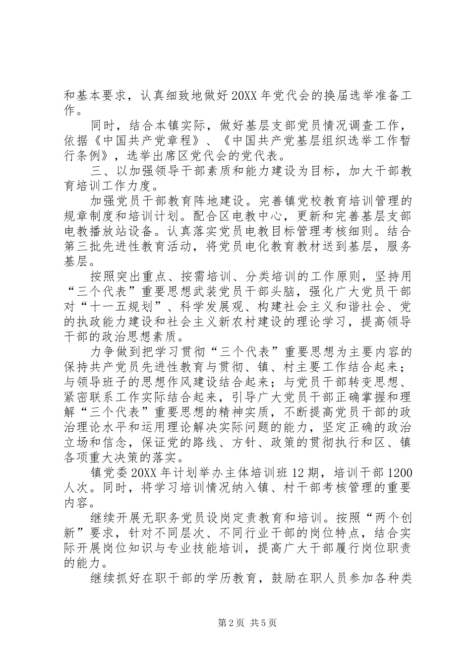 2024年乡镇组织工作意见_第2页