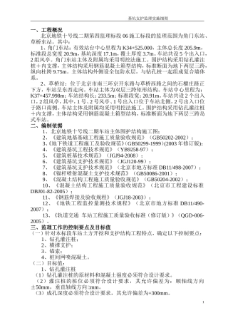 基坑支护监理实施细则(同名8447)