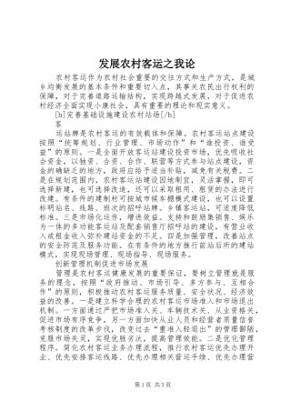2024年发展农村客运之我论
