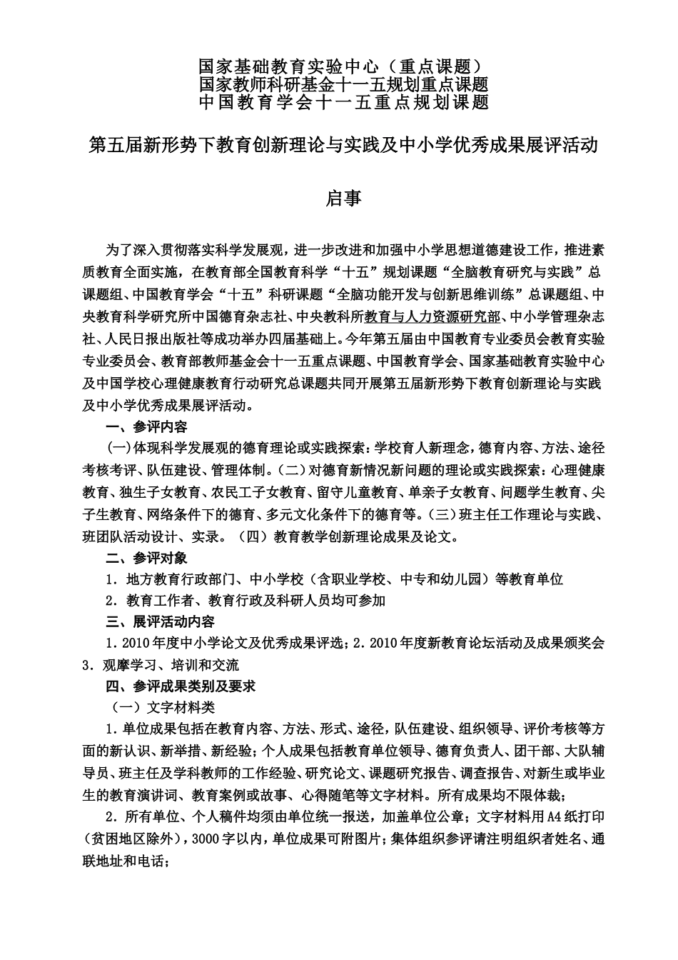 国家基础教育实验中心_第1页