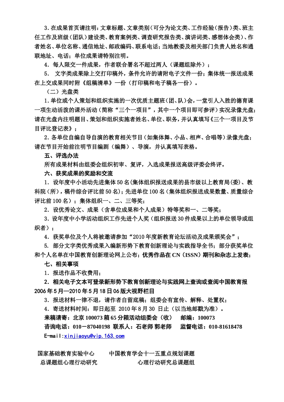 国家基础教育实验中心_第2页