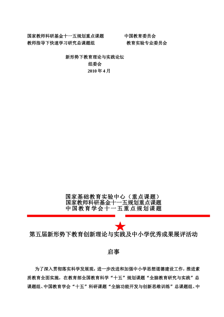 国家基础教育实验中心_第3页