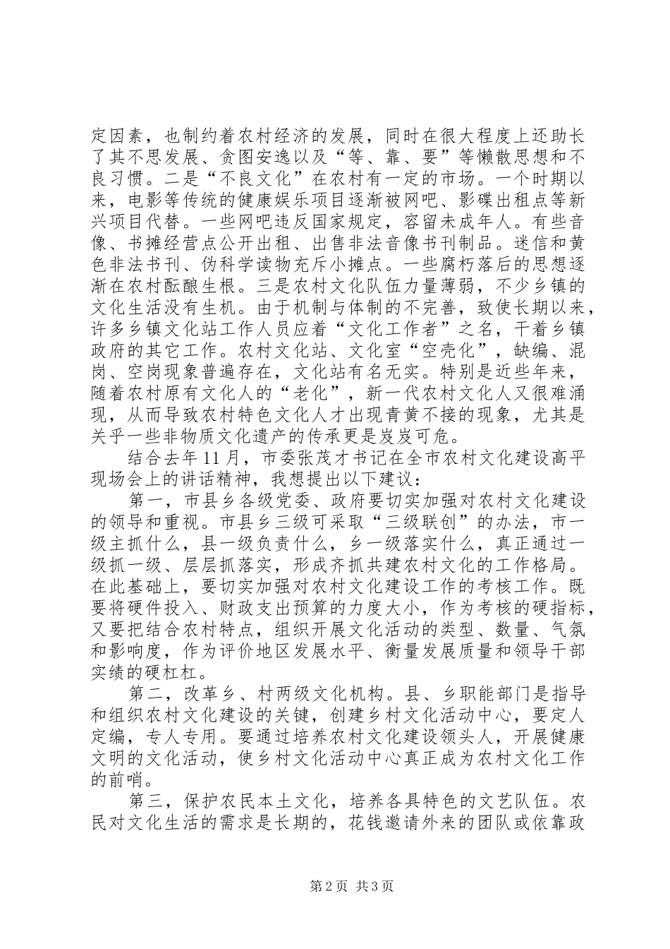 2024年发展农村文化丰富农民文化生活_第2页