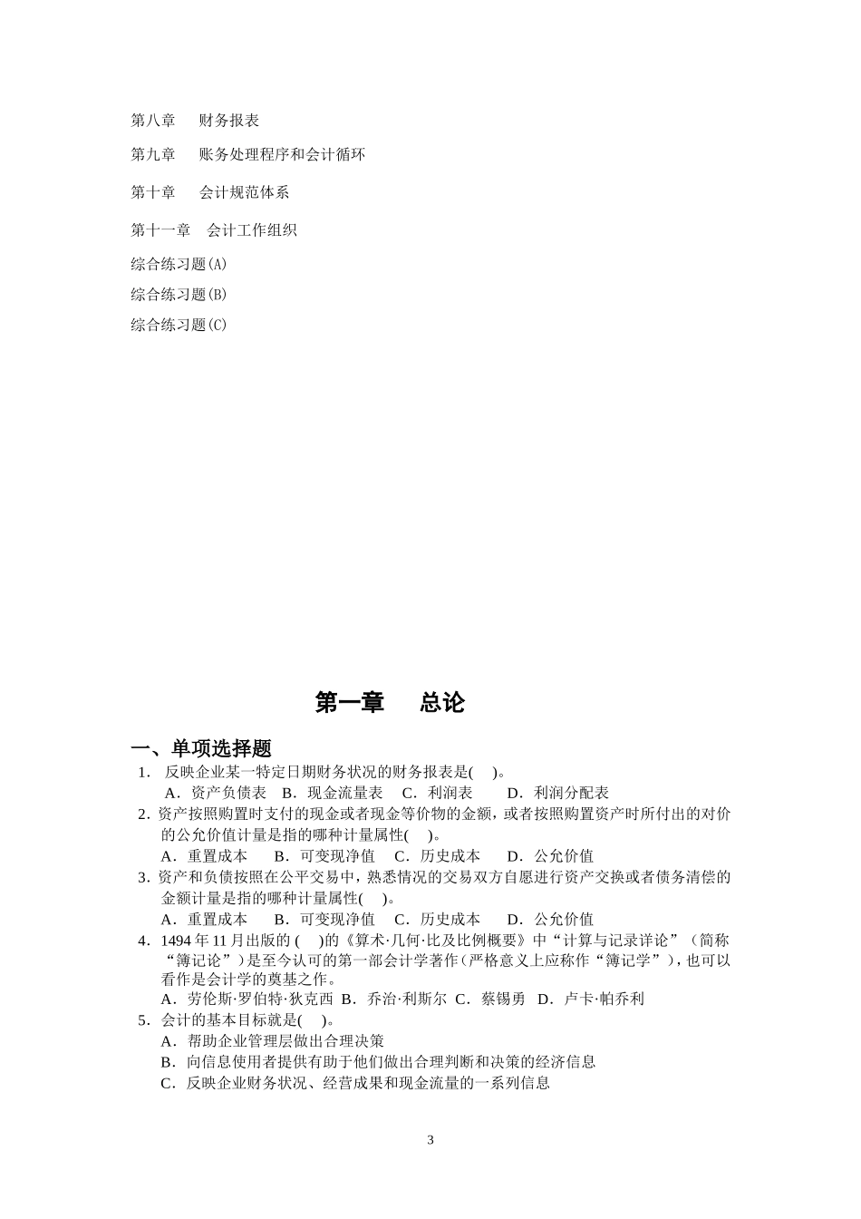基础会计习题集(2010.2修)_第3页