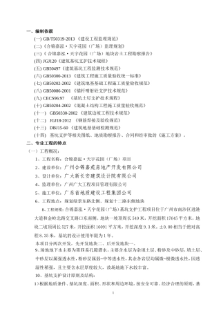 基坑支护监理细则(加)