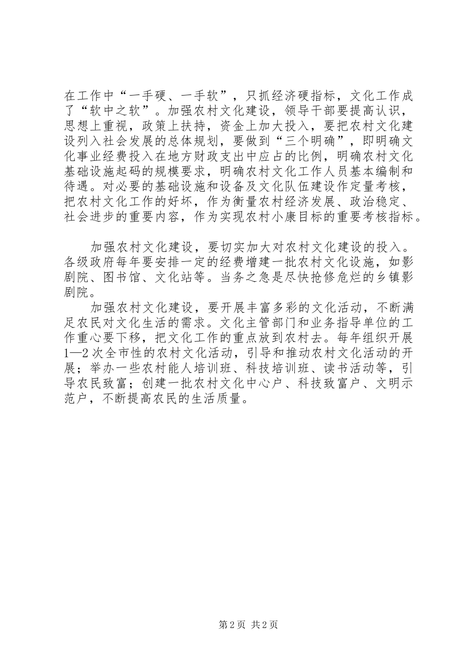 2024年发展农村先进文化迫在眉睫_第2页
