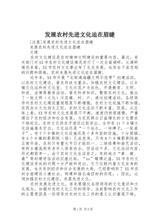 2024年发展农村先进文化迫在眉睫