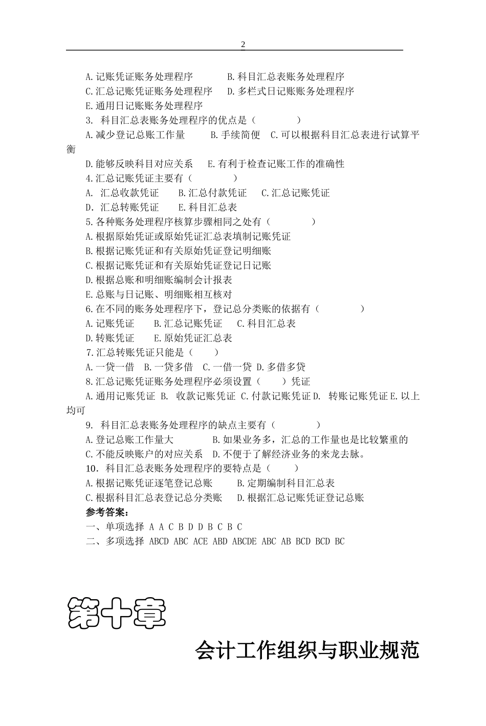 基础会计习题集及参考答案_第2页