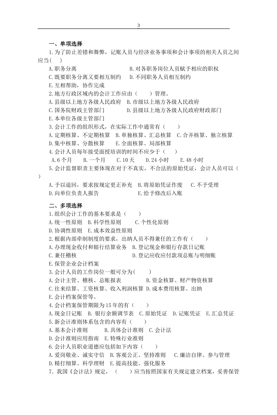 基础会计习题集及参考答案_第3页