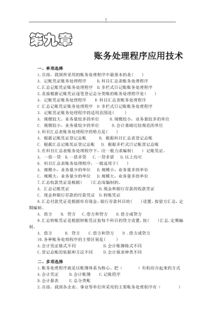 基础会计习题集及参考答案