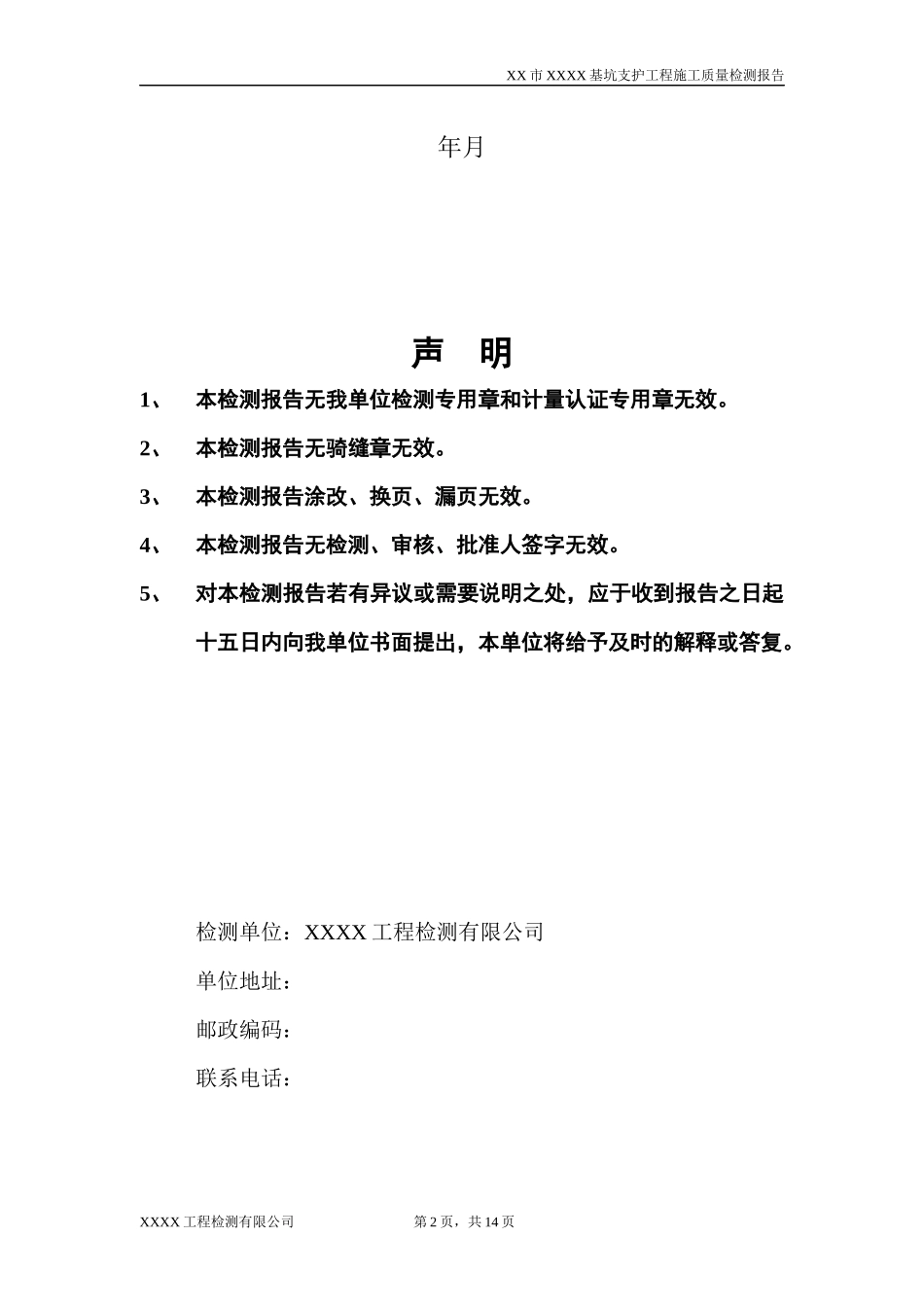 基坑支护检测报告_第2页