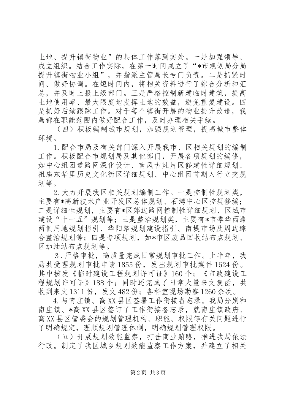 2024年城建规划局上半年工作总结_第2页