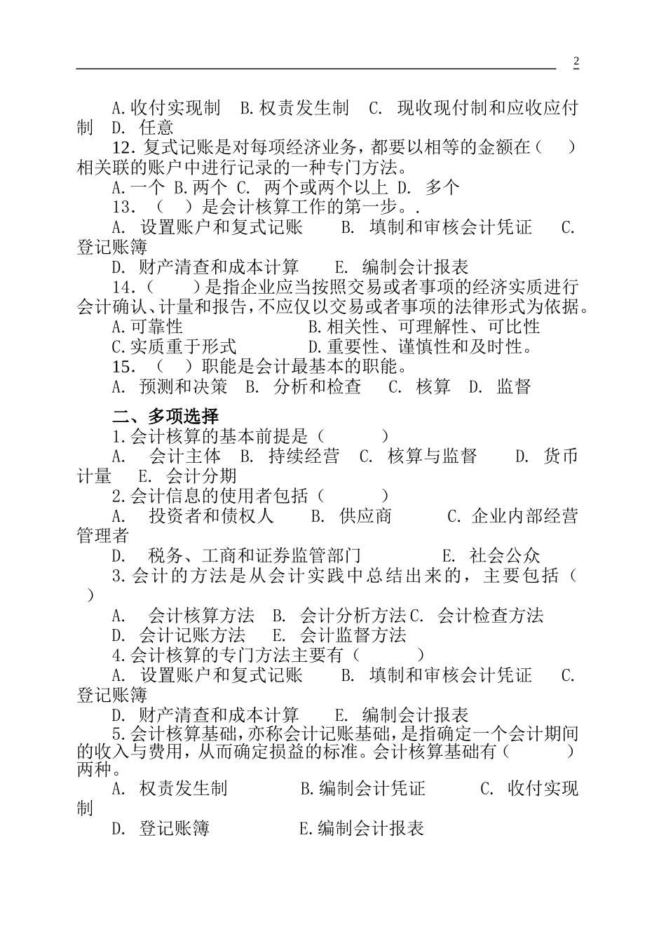 基础会计习题集及参考答案85页_第2页