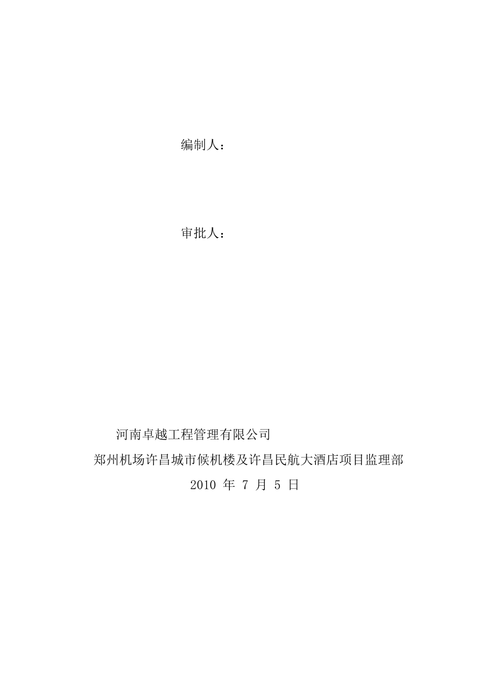基坑支护降水监理实施细则_第2页