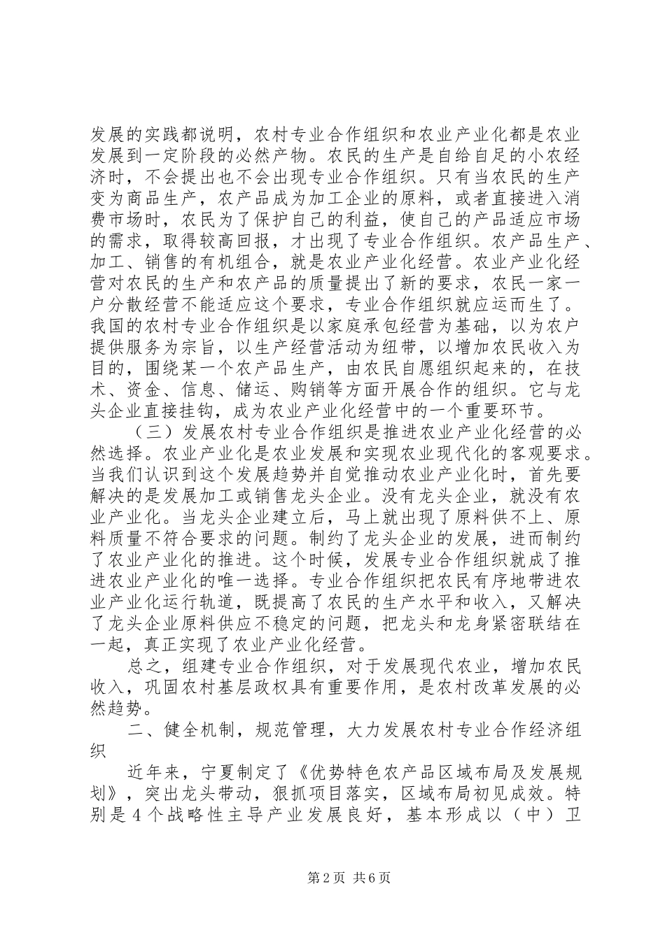 2024年发展农村专业合作经济组织推动农业产业化进程_第2页