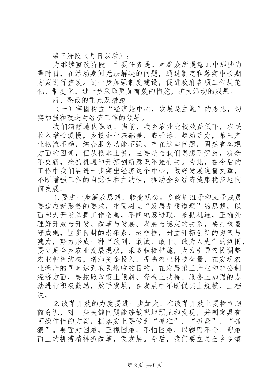 2024年乡政府发展环境年活动整改方案_第2页