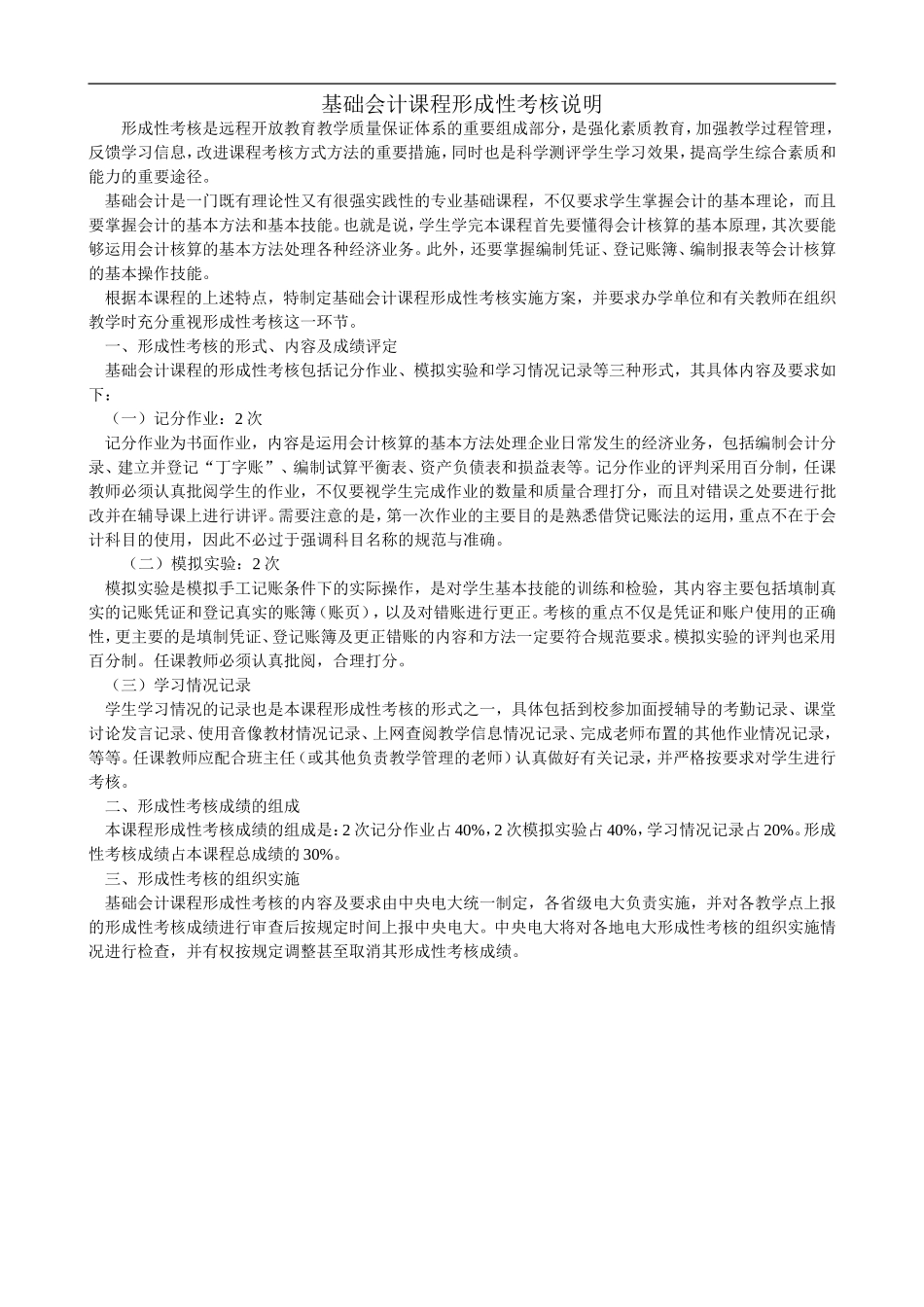 基础会计形考答案_第2页