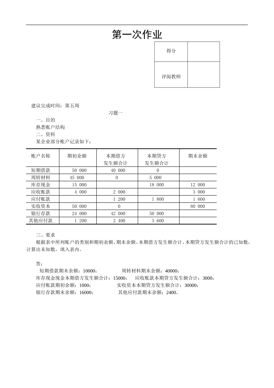 基础会计形考答案_第3页