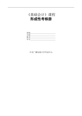 基础会计形考答案