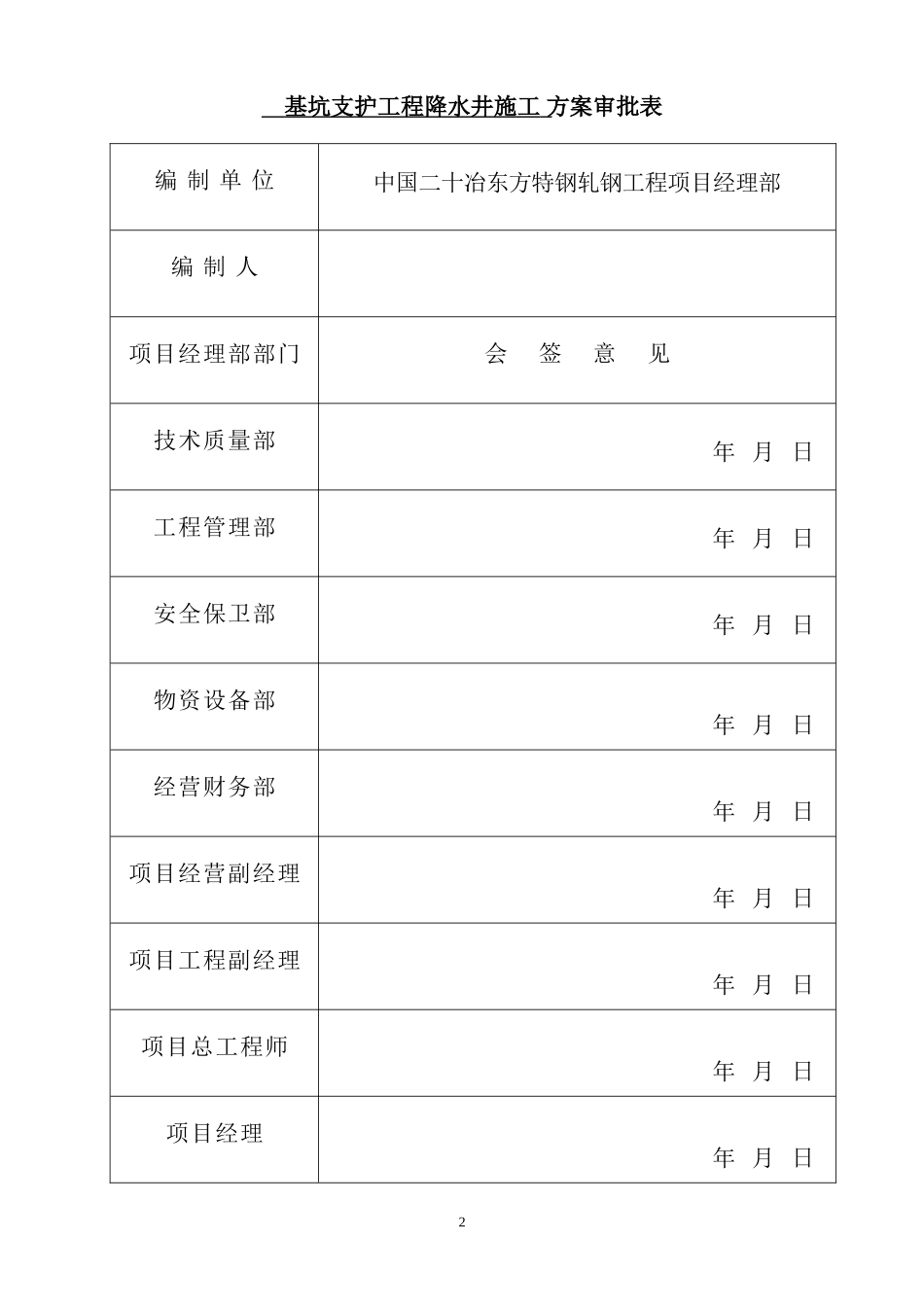 基坑支护降水井施工方案_第3页