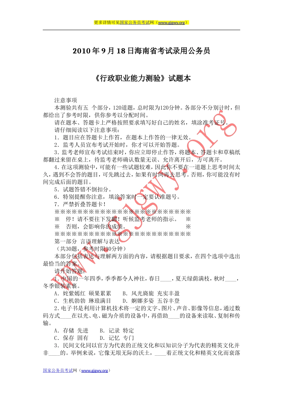 国家及地方公务员行政能力考试试题及答案汇总_第1页