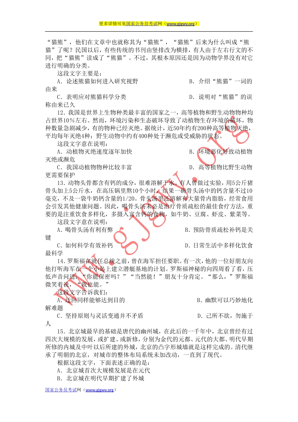 国家及地方公务员行政能力考试试题及答案汇总_第3页