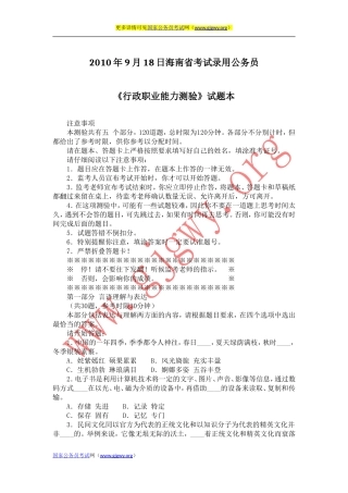 国家及地方公务员行政能力考试试题及答案汇总