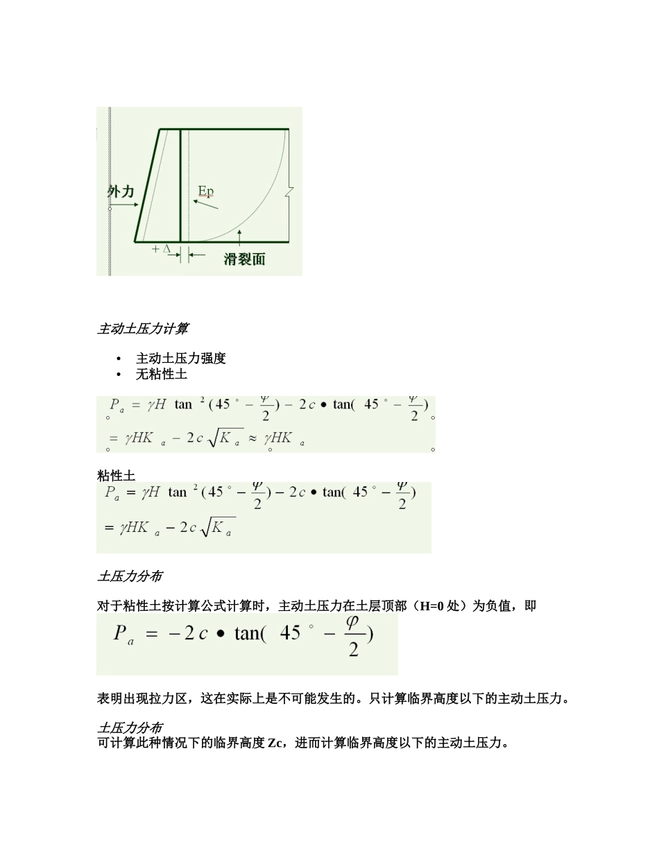 基坑支护结构的计算_第2页