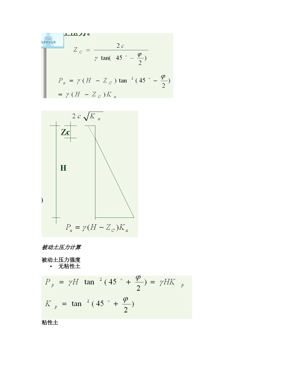 基坑支护结构的计算_第3页