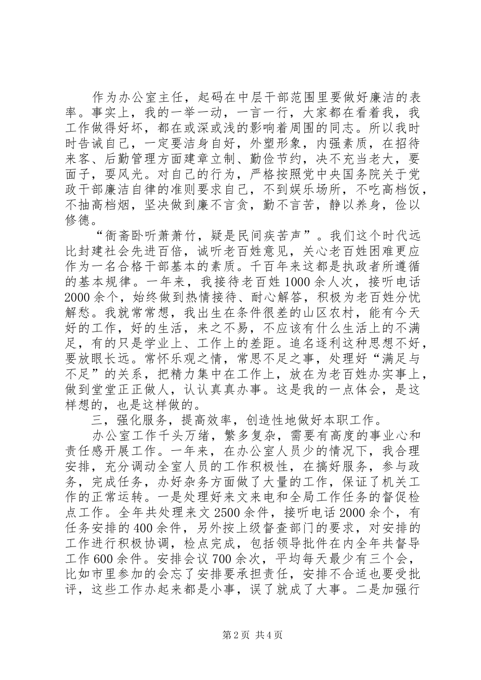 2024年城建规划局主任述职述廉报告_第2页