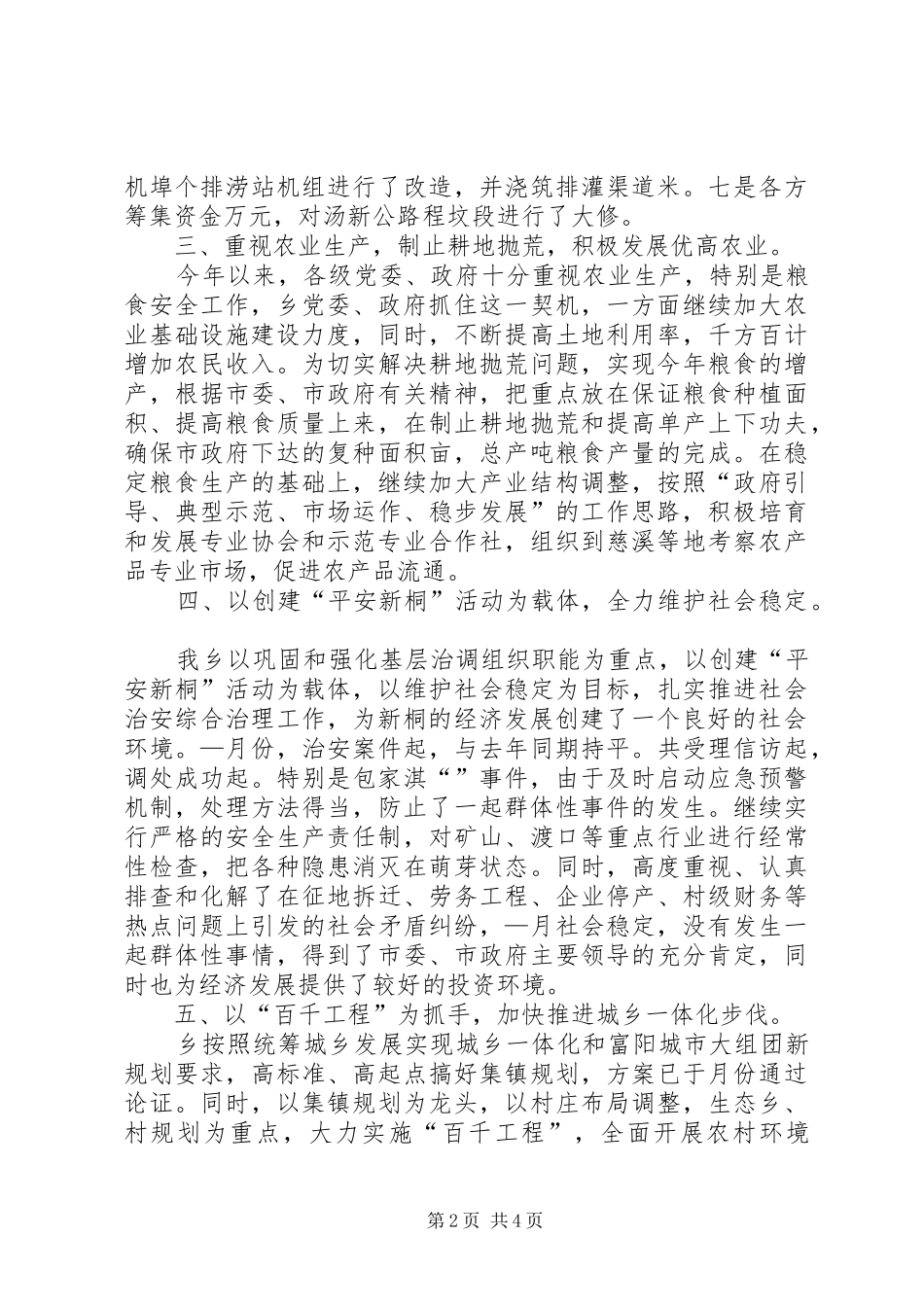 2024年乡政府工作总结和年工作思路_第2页