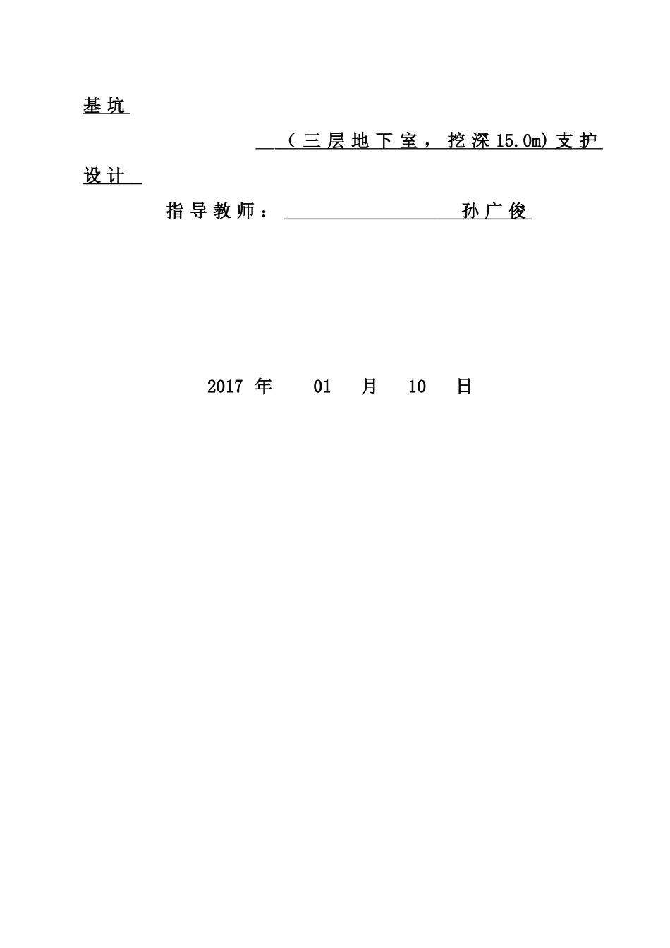 基坑支护开题报告_第2页
