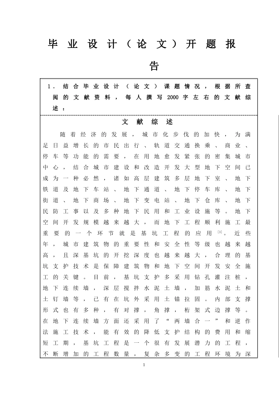 基坑支护开题报告_第3页
