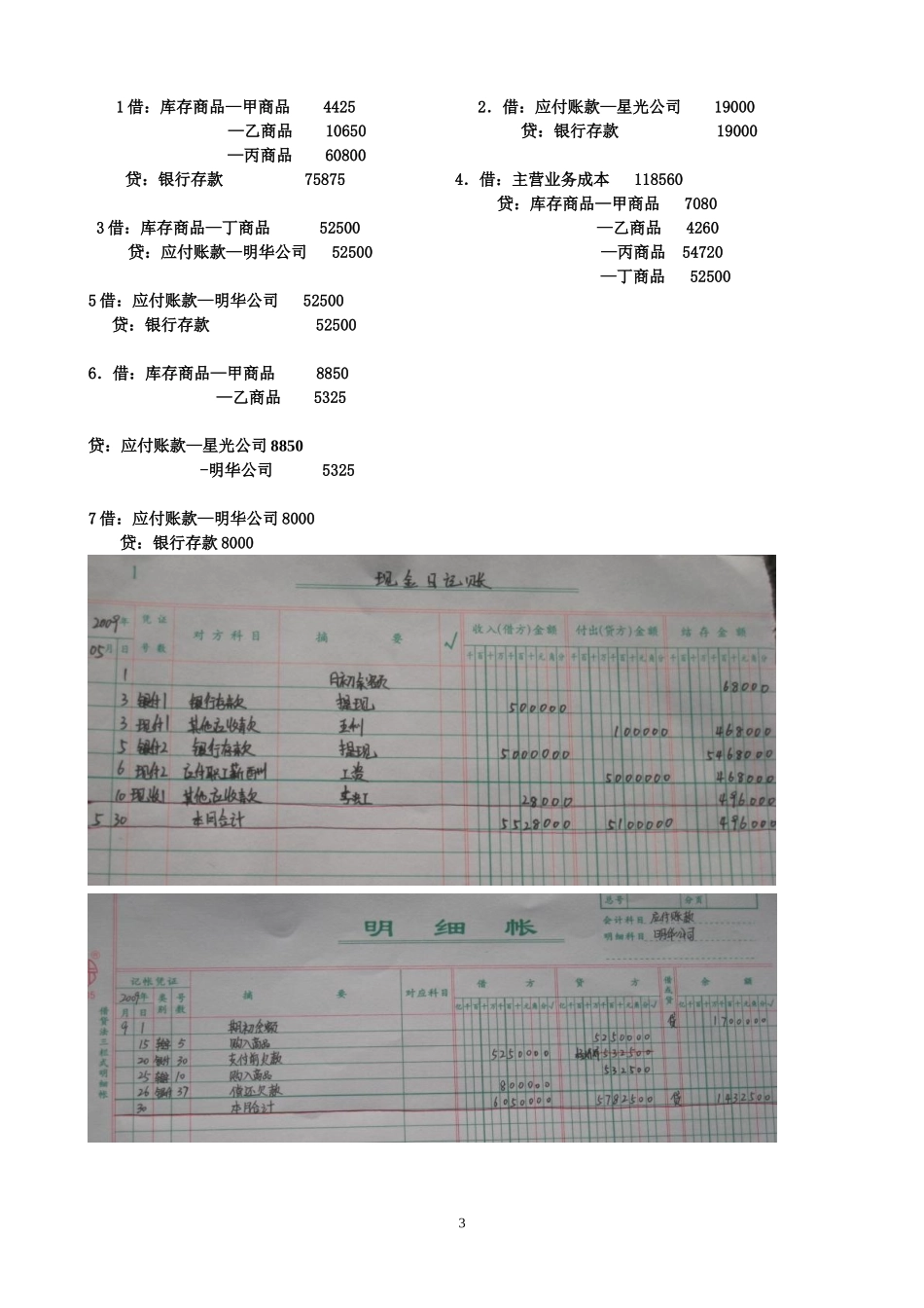 基础会计-形考任务3_第3页
