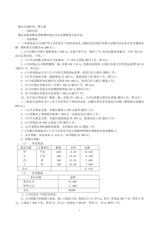 基础会计-形考任务3