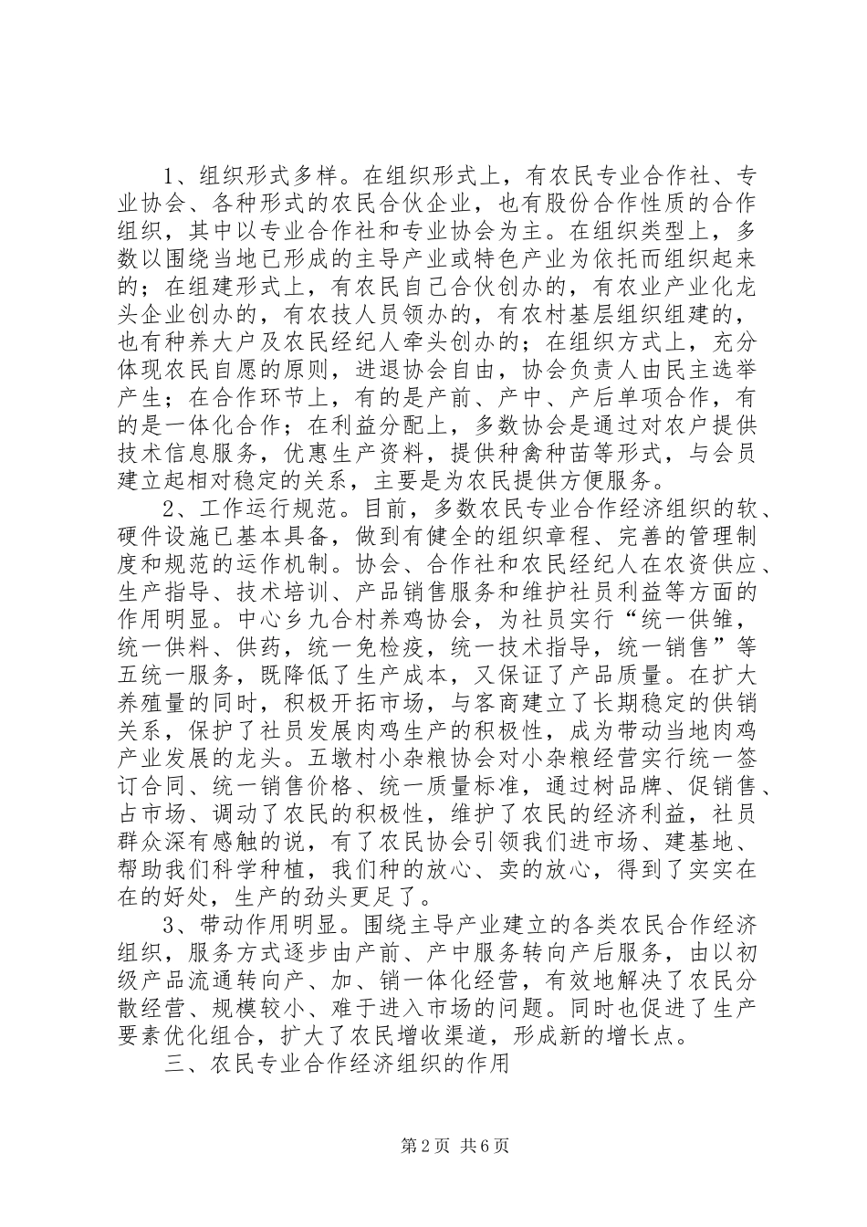 2024年发展农民专业合作经济组织加快新农村建设的步伐_第2页