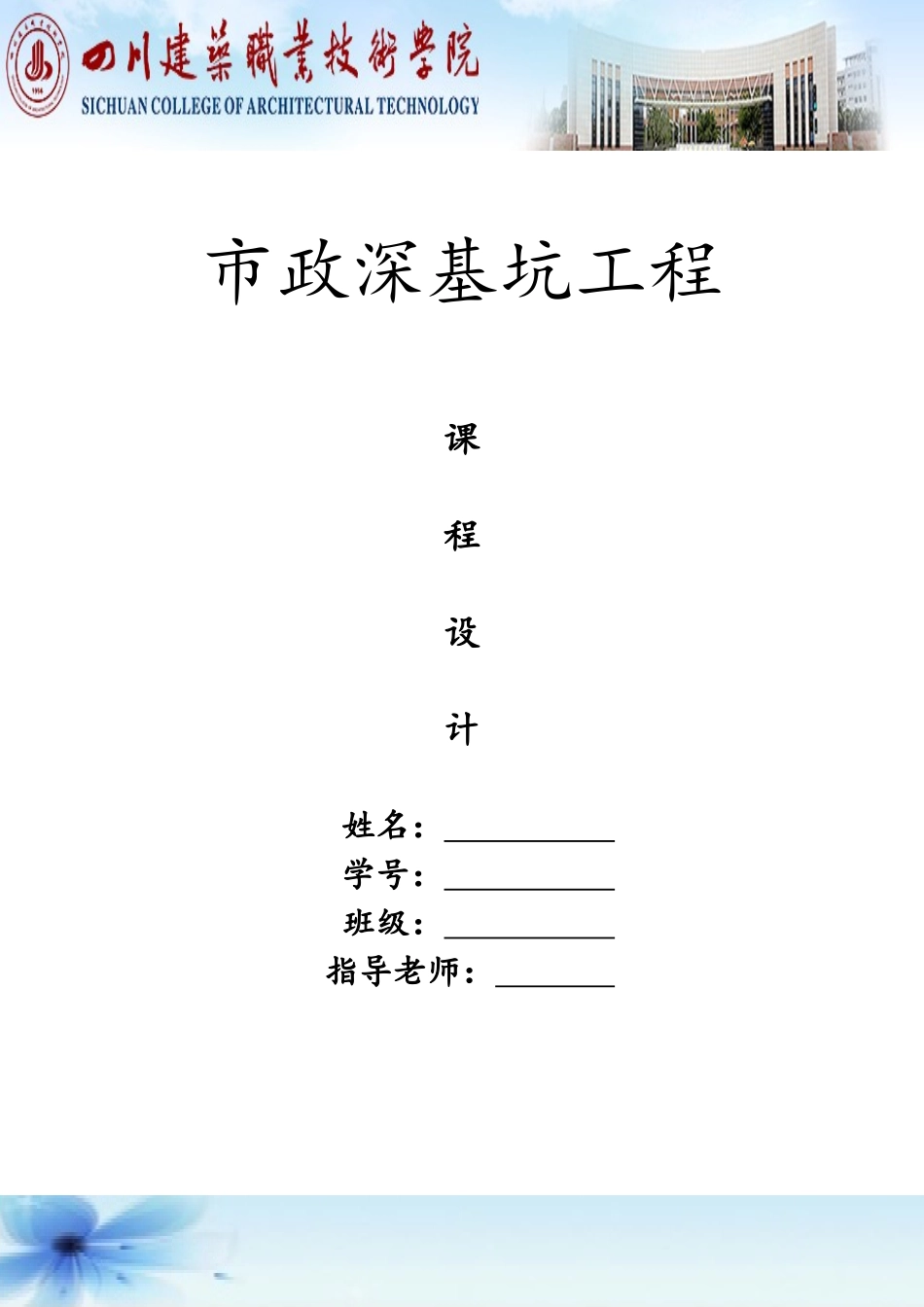 基坑支护课程设计_第1页