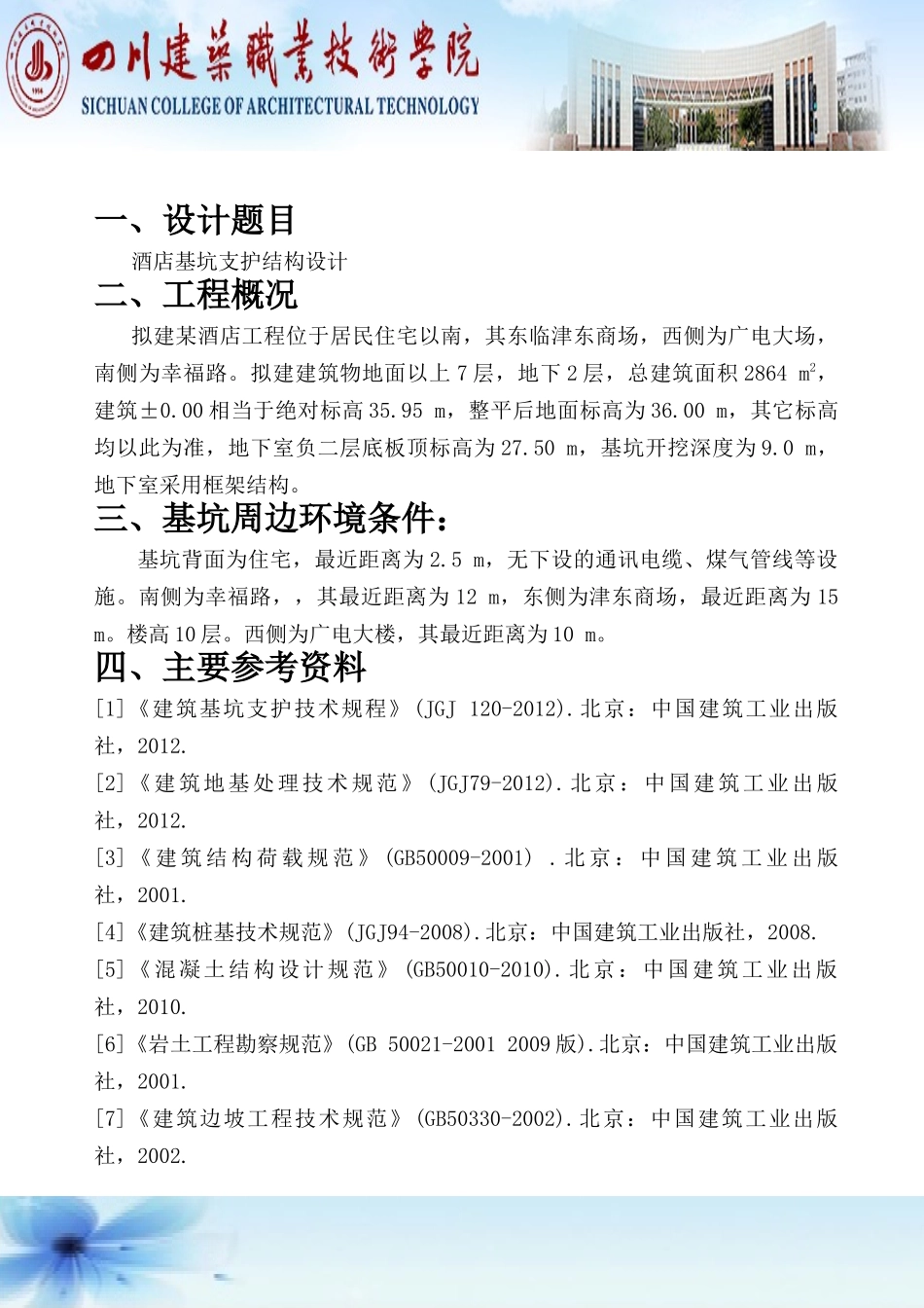 基坑支护课程设计_第2页