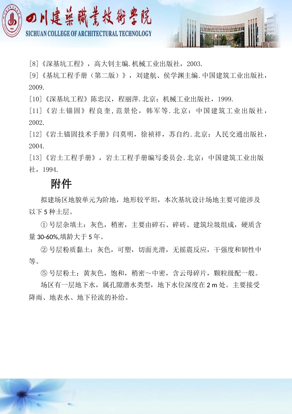 基坑支护课程设计_第3页