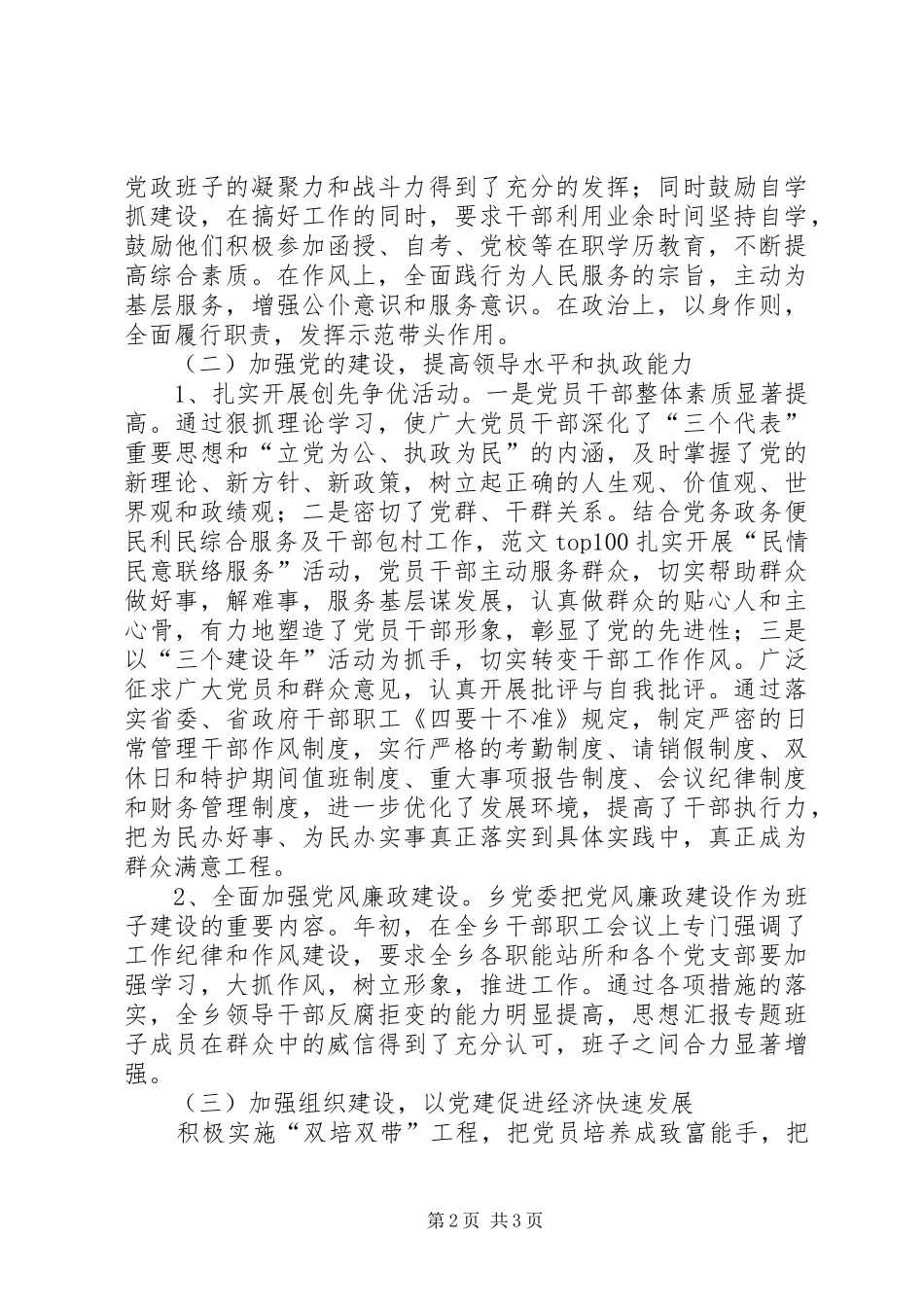 2024年乡政府领导班子年度述职报告_第2页