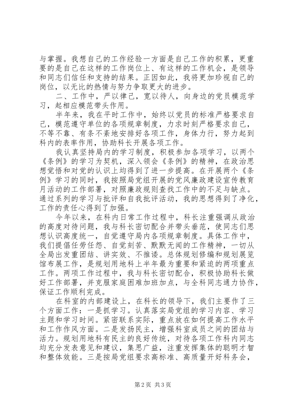 2024年城建规划科个人工作总结_第2页