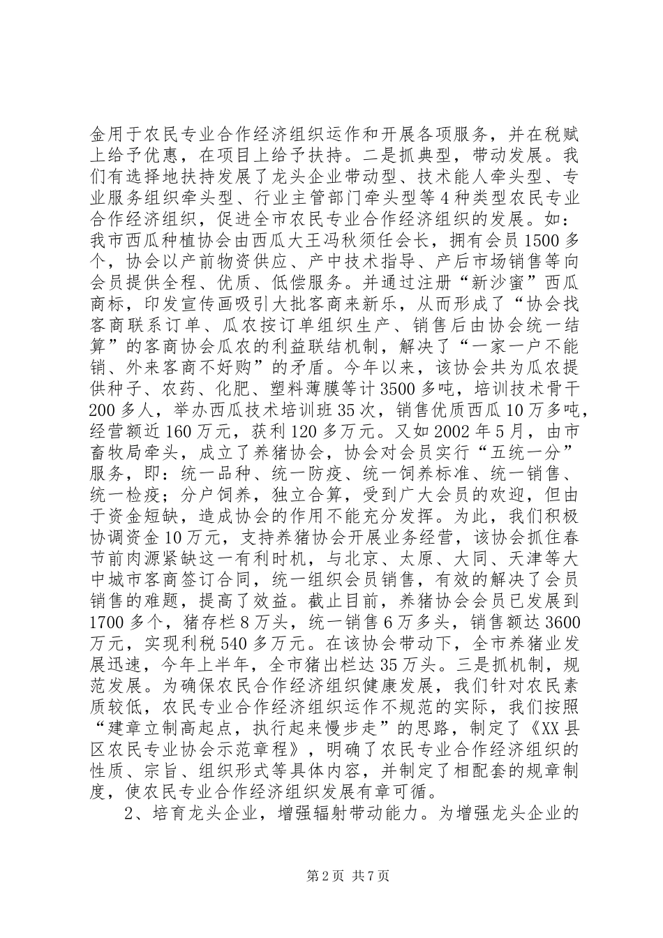 2024年发展农民专业合作经济组织是推进农业产业化的重要途径_第2页