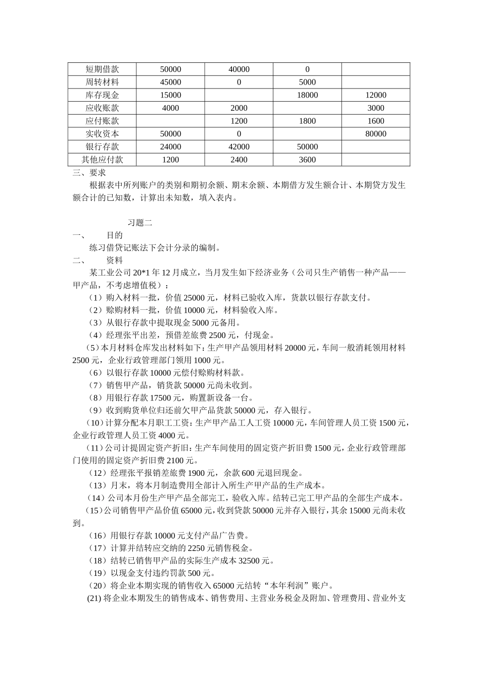 基础会计形考作业_第2页
