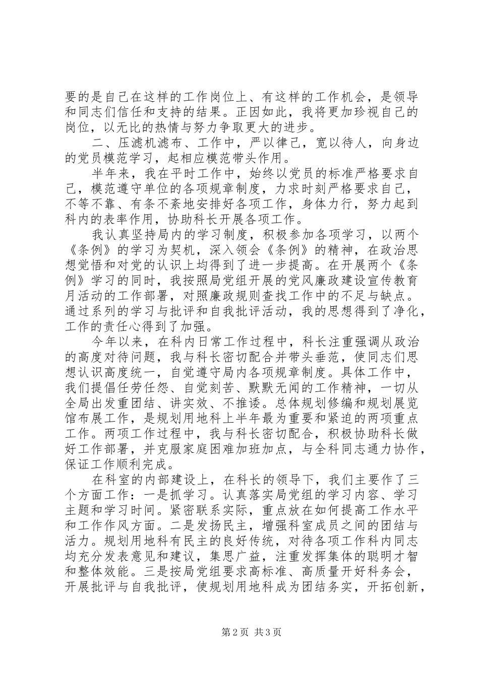 2024年城建规划科个人工作总结范文_第2页